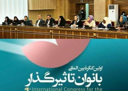 آمادگی وزارت فرهنگ برای همکاری گسترده با کشورهای حاضر در کنگره بانوان تاثیرگذار