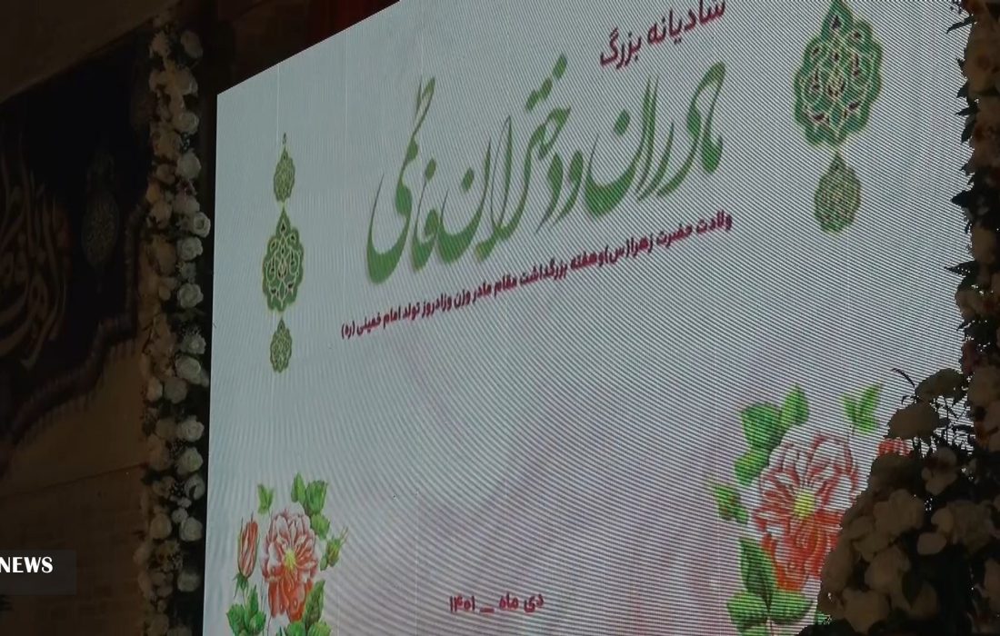 برگزاری همایش بزرگ بانوان کاشانی