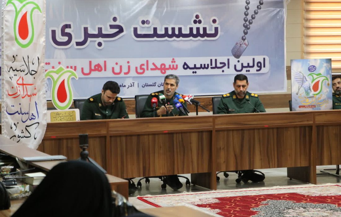 بندرترکمن آماده میزبانی از اجلاسیه شهدای زن اهل سنت کشور است