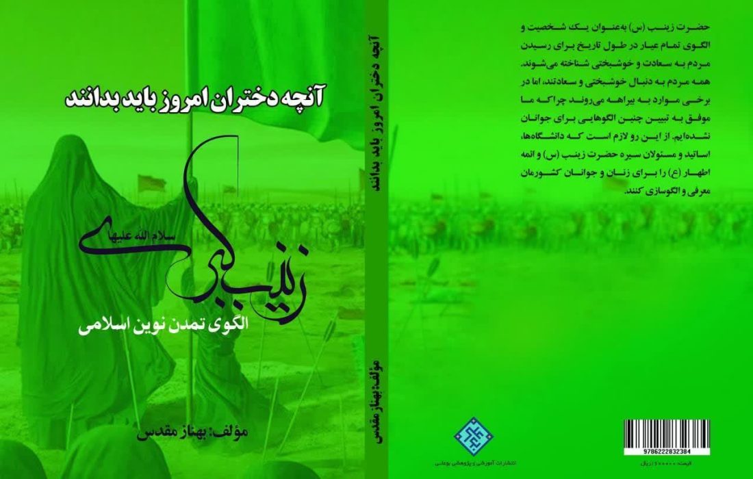 حماسه زینبی، الگوی دختران سرزمینم باشد