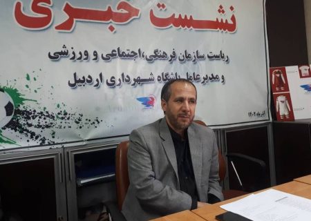 مجتمع ورزشی ویژه بانوان در اردبیل احداث می‌شود