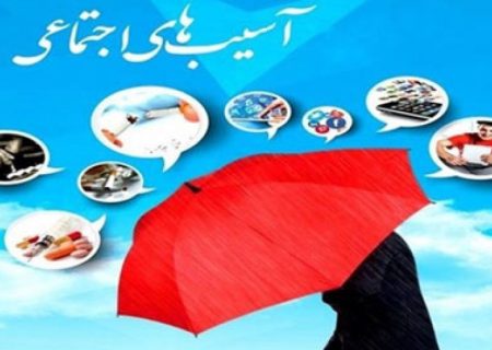 آسیب‌های اجتماعی و جامعه زنان