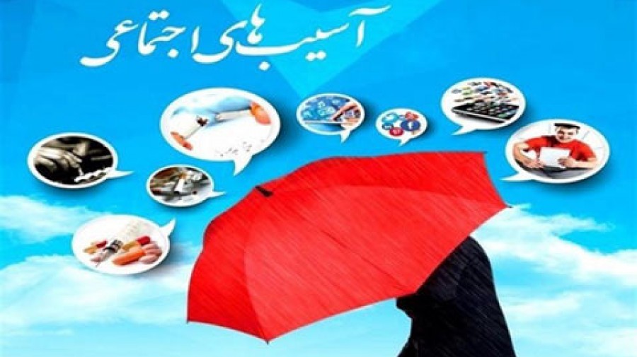 آسیب‌های اجتماعی و جامعه زنان