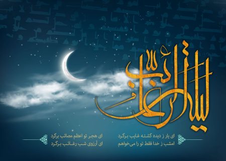 اعمال شب لیله الرغائب  نماز و دعای شب آرزوها