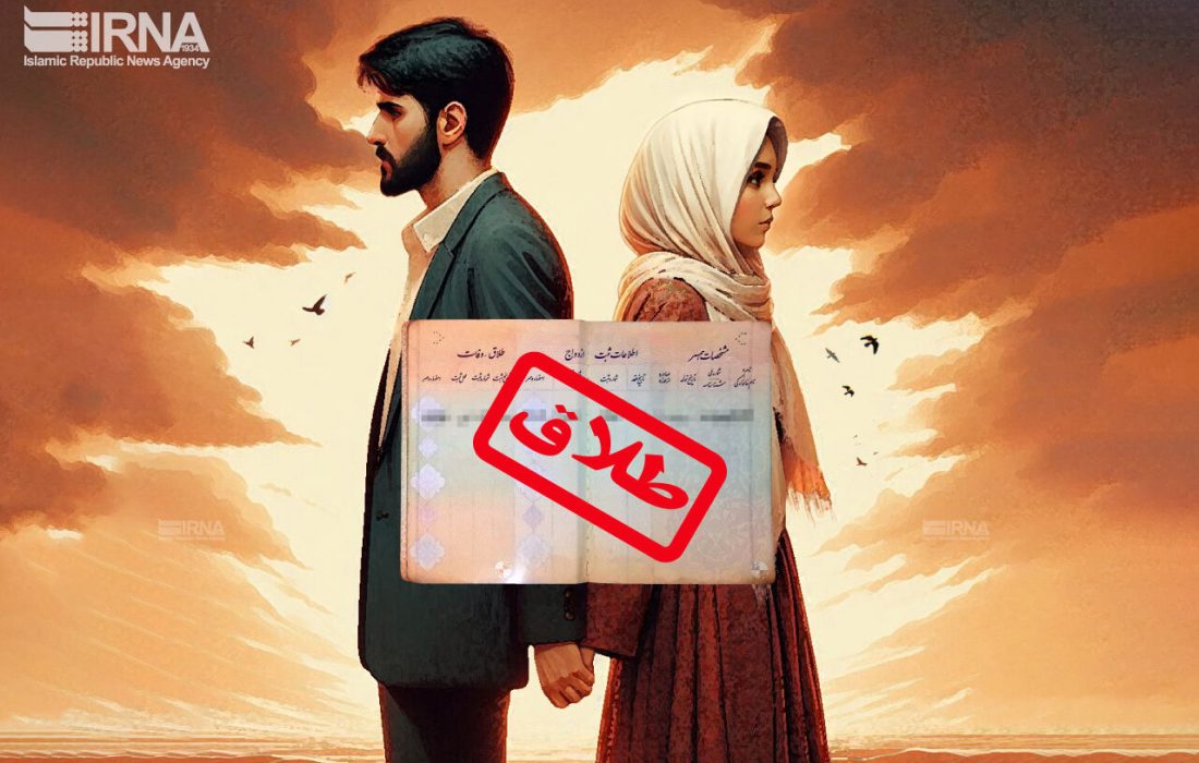 طلاقهای صوری؛ دور زدن قانون یا فرصتطلبی و از سر ناچاری