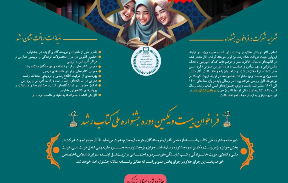 تمدید مهلت ارسال به رویداد «کتابنما» و معرفی اعضای شورای سیاستگذاری جشنواره کتاب رشد