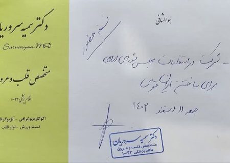 «نسخه حضور» پزشکان برای شرکت در انتخابات