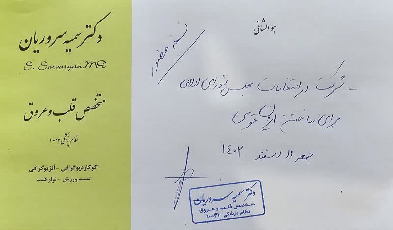 «نسخه حضور» پزشکان برای شرکت در انتخابات