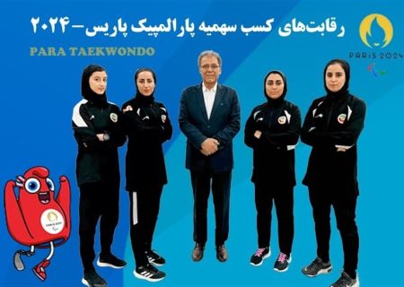 اعزام ۲ ملی‌پوش پاراتکواندو به مسابقات انتخابی پارالمپیک ۲۰۲۴ پاریس