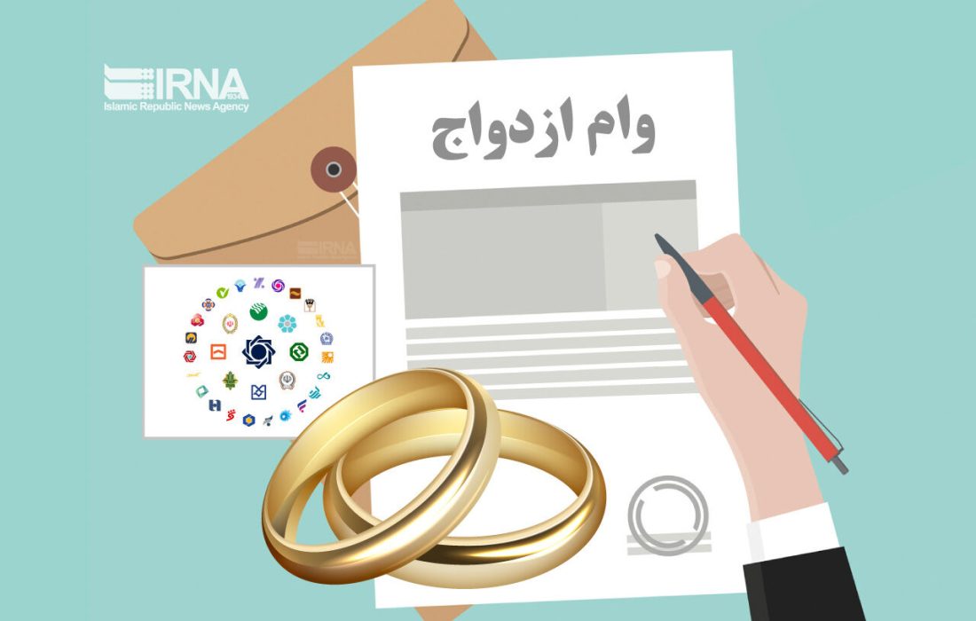 وام ازدواج؛ شیرینی یک قانون برای حمایت از نهاد خانواده