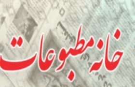 فراکسیون مطبوعات و رسانه ها در مجلس تشکیل شود